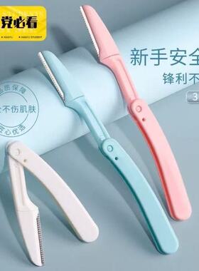 修眉刀防刮伤刮眉学生女修眉刀