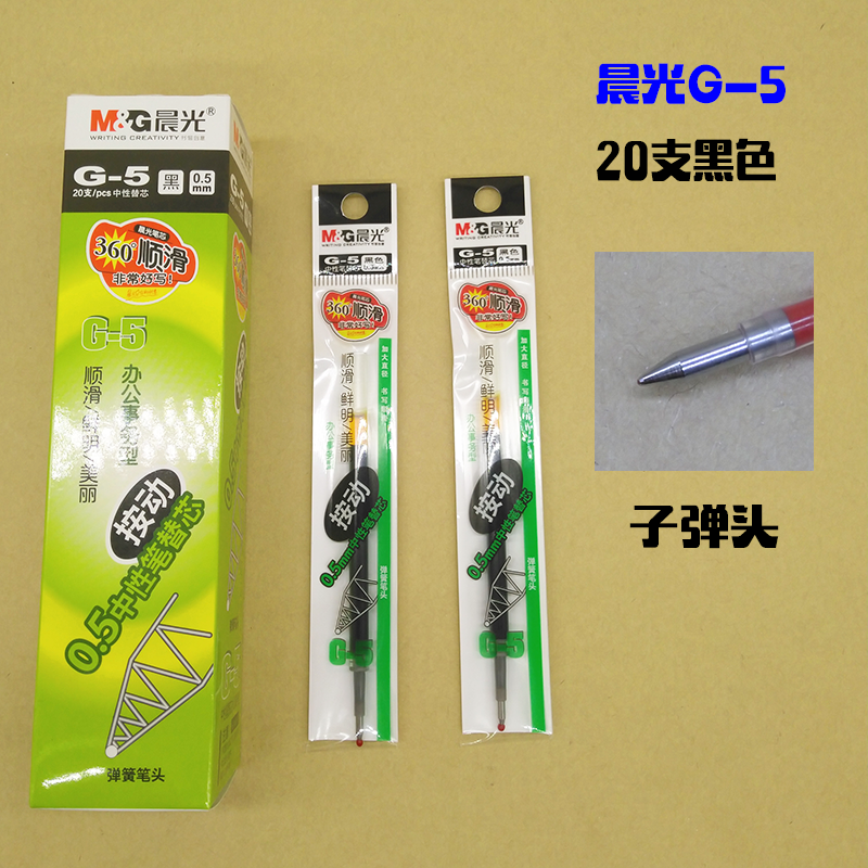 晨光笔芯得力笔芯黑色0.5mm替芯按动笔芯蓝色笔芯0.7mm20支包邮 - 图2