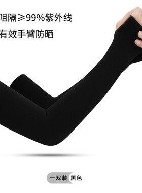 夏季冰丝袖套女防紫外线手臂套袖男袖冰爽手套长款防晒护臂