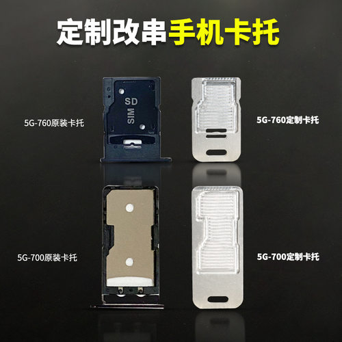 适用朵唯T7酷派卡槽700兆小辣椒卡托金立5G760改装铝合金sim卡座 - 图0