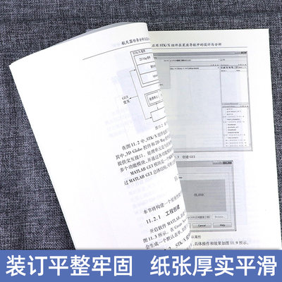 航天器任务分析与设计 Stk基础与应用航天先进技术研究与应用系列航天器设计参考书籍stk应用技术教程书籍空间飞行器设计书 虎窝淘