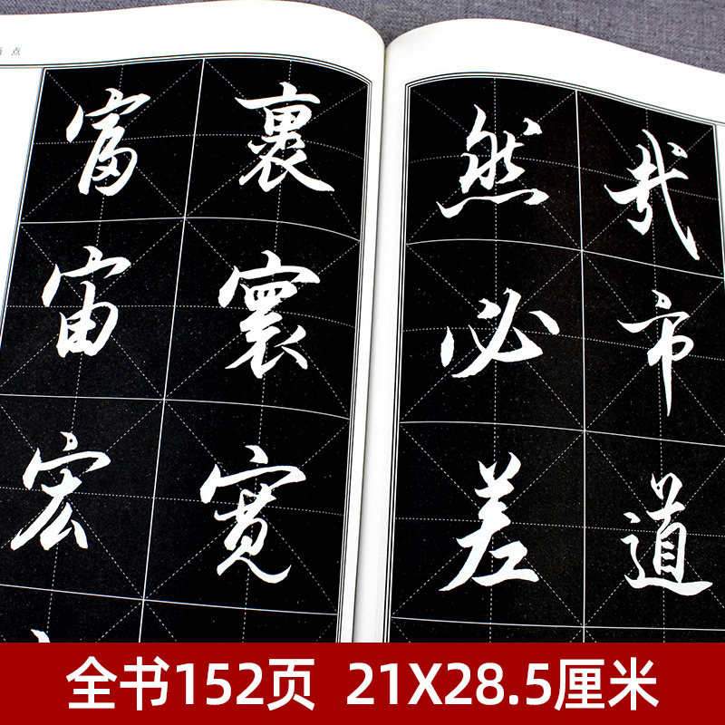 行书基本笔画二百法 中小学生书法规范教程系列 熊若谷 著 行书基本