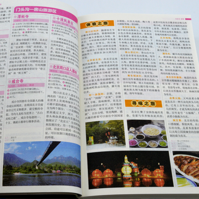 中国旅游攻略书 自驾游 中国旅游地图 说走就走 畅想中国 国内自助旅行经典指南 编著 亲历者编辑部 彩色畅销版 2019 中国自助游 中国旅游攻略书 自驾游 中国旅游地图 说走就走 畅想中国 国内自助旅行经典指南 编著 亲历者编辑部 彩色畅销版 2019 中国自助游