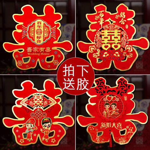 包邮婚庆用品结婚喜字婚房装饰门贴婚礼布置卡通喜字贴纸窗花剪纸 - 图0