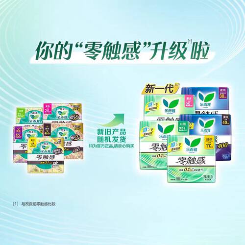 乐而雅卫生巾加长夜用300mm超薄零触感姨妈女组合装整箱官方正品 - 图1