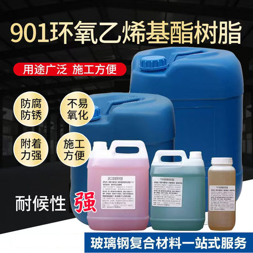 渔船修补防腐玻璃钢树脂胶水2504树脂 冷却塔漏水196环氧聚酯材料 - 图0
