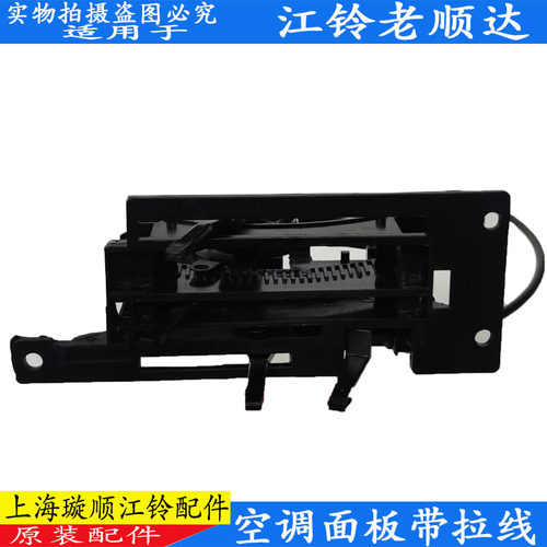 适用江铃顺达凯运空调开关控制面板凯锐N800AC开关暖风冷风旋钮原 - 图1