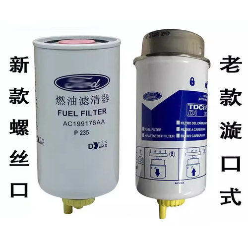 适用福特新世代全顺柴滤江铃新时代v348柴油格柴油滤芯器原装配件 - 图3