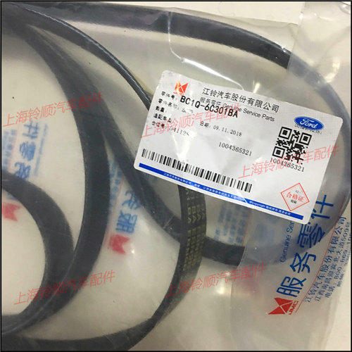 适配江铃驭胜S350新世代全顺v348风扇皮带 江铃发电机皮带7PK2604 - 图0