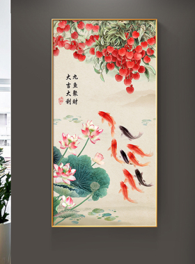 新中式鸿运当头九鱼图玄关装饰画