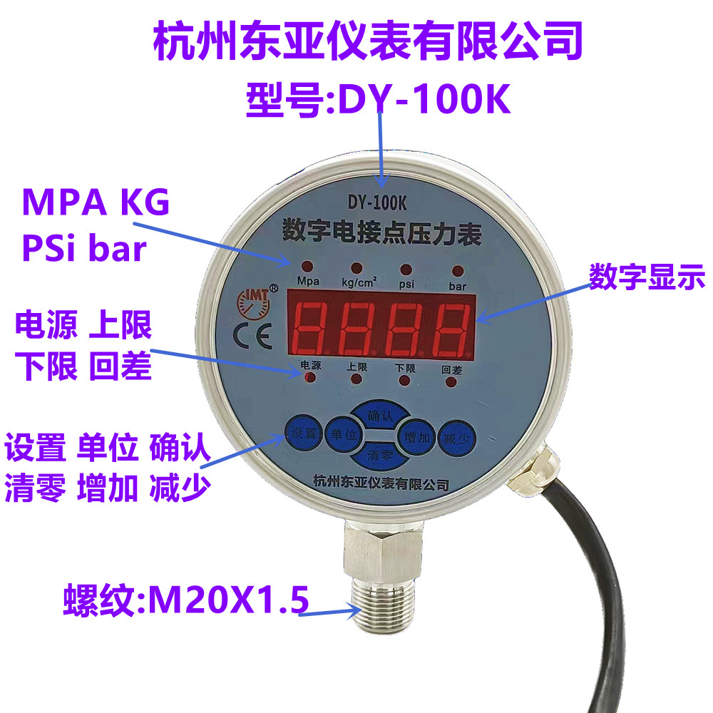 杭州东亚DY-100K数字显示双路输出电接点压力表气压水压油压通用