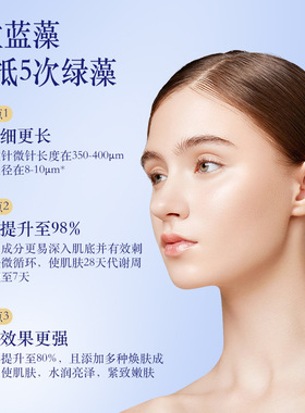 蓝藻海绵微针升级款80%