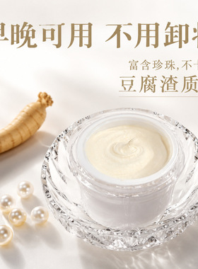 人参珍珠膏紧致抗皱珍珠保湿面霜