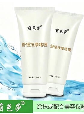 芭莎舒缓按摩啫喱230g按摩仪器啫喱按摩膏230g祛角质滋养肌肤女神