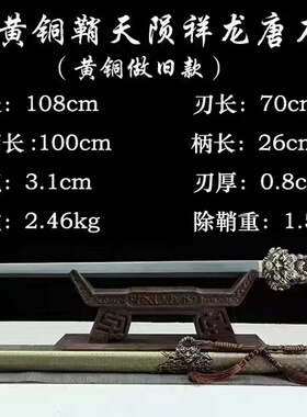 龙泉刀剑唐横刀陨祥龙剑唐剑冷兵器从戎之剑退伍纪念收藏未开刃