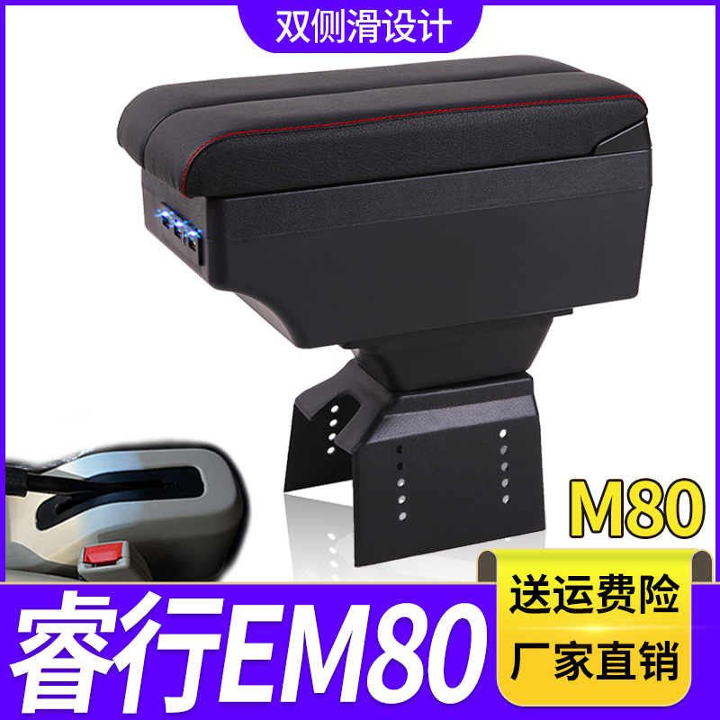 长安睿行EM80扶手箱专用M80面包车cm8中央改装手扶储物盒原装配件