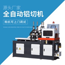 Fully automatic boundary aluminum machine 455 aluminum cutting machine copper profile cutting machine high precision mitre-less burr sawing aluminum machine