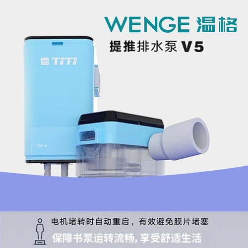 WENGE温格提升泵V5pro自动排水膜片式静音下水泵10米扬程6年质保 - 图2