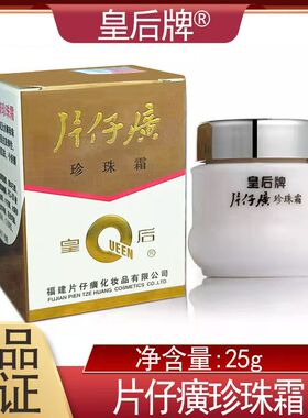 片仔癀珍珠霜提亮修护面霜