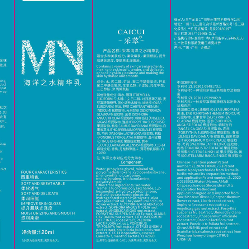 采萃海洋之水乳液精华乳补水保湿面部护理老牌国货学生男女护肤品,淘宝优惠券,粉丝福利购,淘宝优惠卷