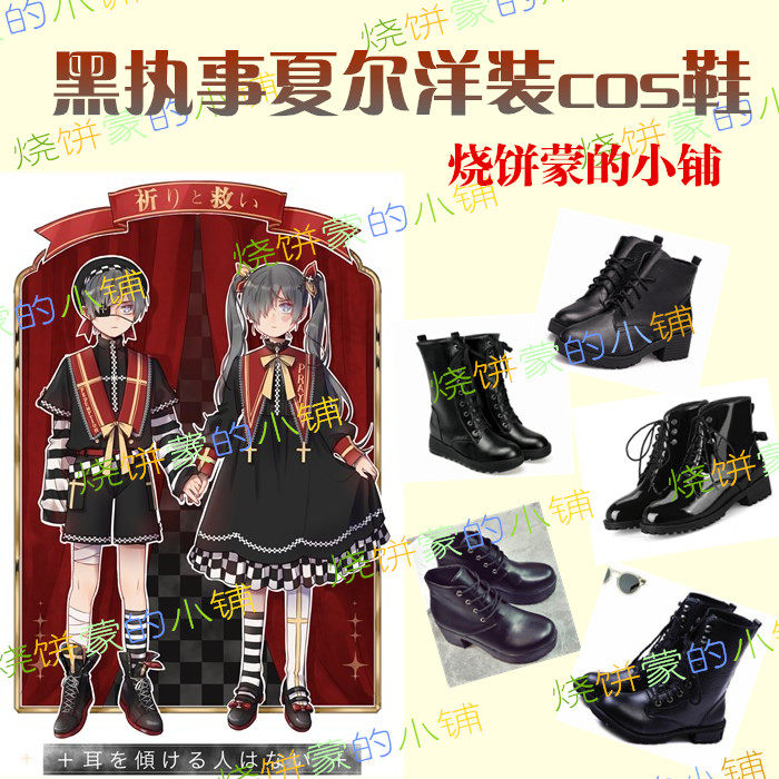 黑执事夏尔cos鞋 新人首单立减十元 21年7月 淘宝海外