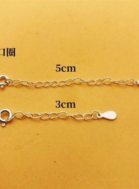 DIY延长链925银弹簧扣头手链配件