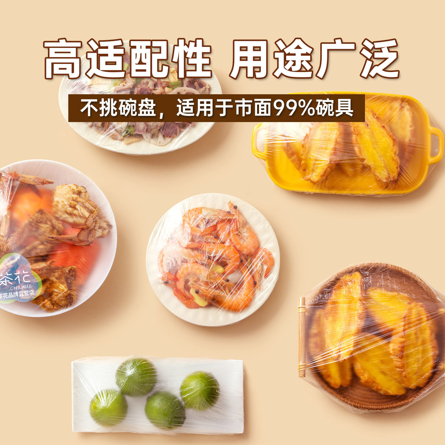 茶花一次性保鲜罩保鲜袋家用保鲜膜套防尘盘子保险套冰箱专用剩菜,淘宝优惠券,粉丝福利购,淘宝优惠卷
