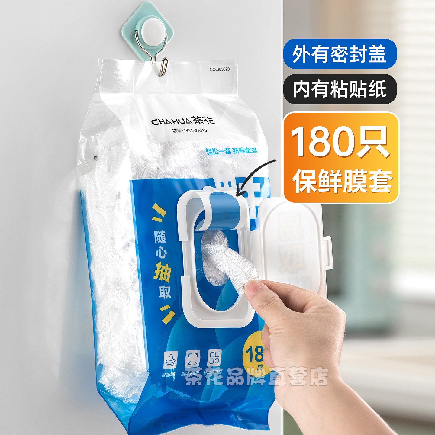 茶花一次性保鲜罩保鲜袋家用保鲜膜套防尘盘子保险套冰箱专用剩菜,淘宝优惠券,粉丝福利购,淘宝优惠卷