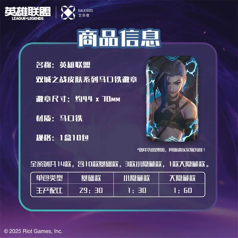 英雄联盟皮肤艺华镜 英雄联盟 双城之战 皮肤系列 马口铁徽章 谷子 周边 盲盒