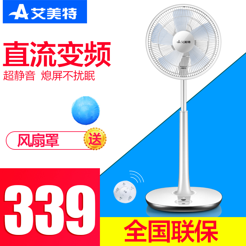 艾美特臺式電風扇家用遙控靜音臺立扇14寸直流變頻落地S35108R