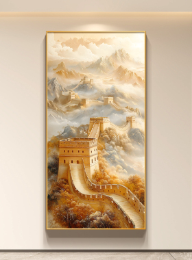 金色万里长城玄关画新中式高档
