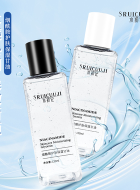 【进口成分】水初记烟酰胺保湿甘油护肤锁水正品【专利成分】