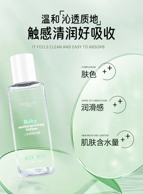 水初记SRUICUUJI儿童清润保湿露锁水底妆不卡粉妆前滋润温和