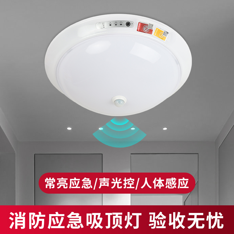 新国标消防应急吸顶灯声控人体感应楼道商场停电照明应急灯面包灯,淘宝优惠券,粉丝福利购,淘宝优惠卷