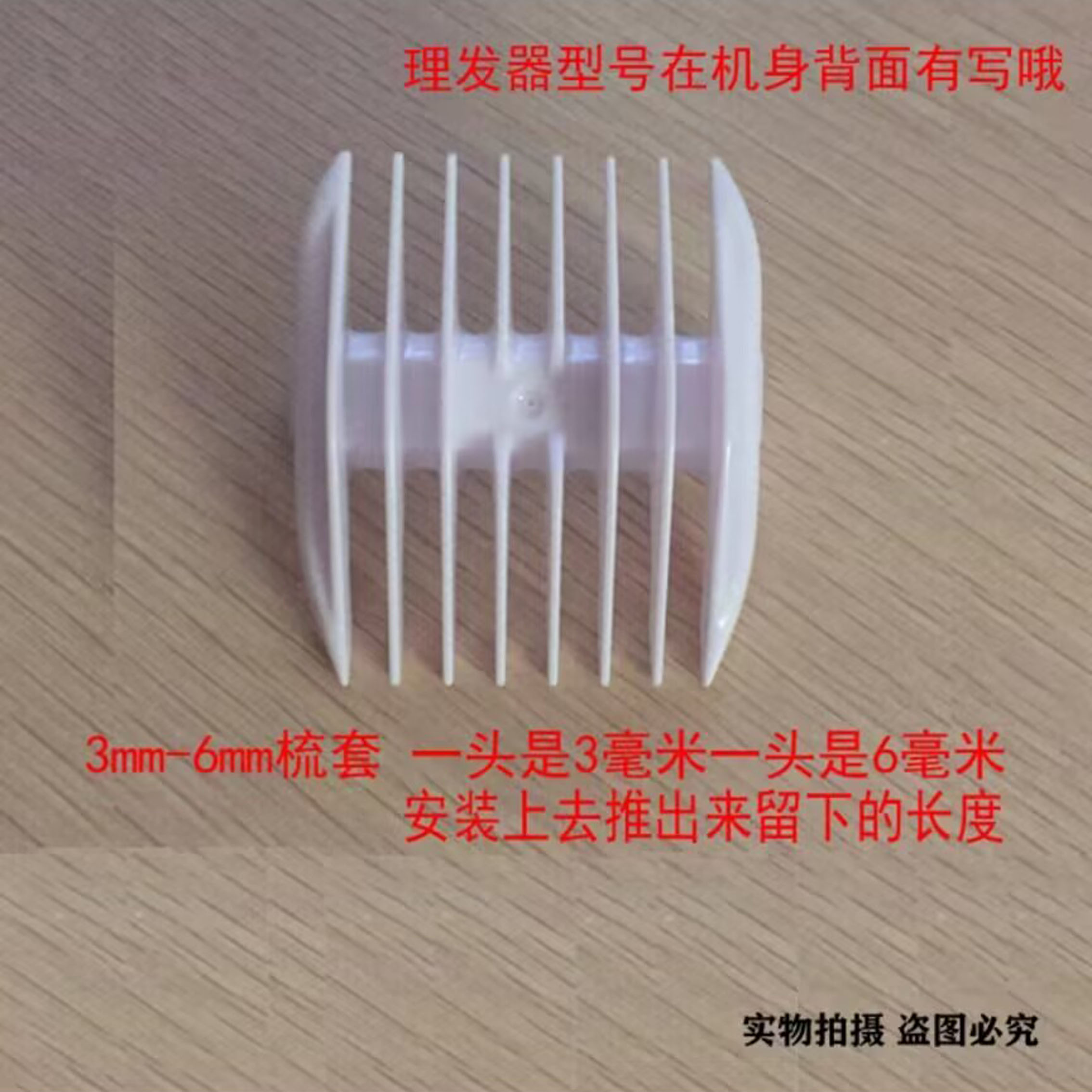 适用 MISUTA/米苏塔儿童理发器 卡尺 定位梳 电推剪 限位梳 配件 - 图1