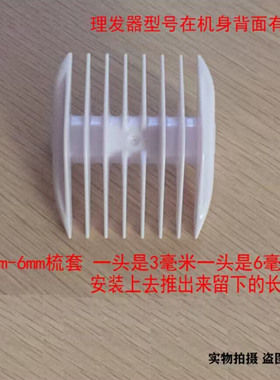 适用 MISUTA/米苏塔儿童理发器 卡尺 定位梳 电推剪 限位梳 配件