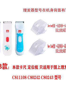 好孩子理发器配件卡尺定位梳
