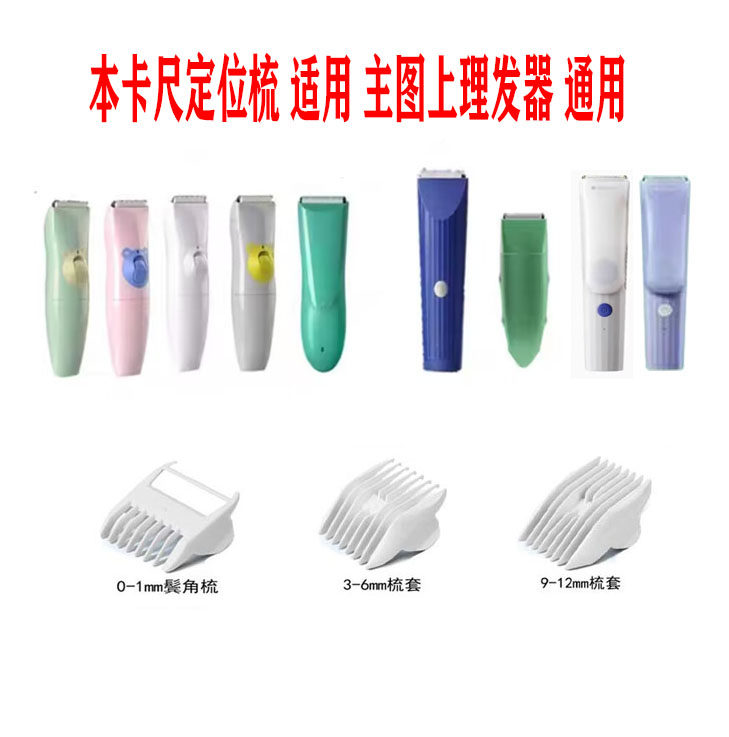贝乐佳适用于babycare婴儿理发器卡尺6200 6500定位梳 限位梳配件,淘宝优惠券,粉丝福利购,淘宝优惠卷