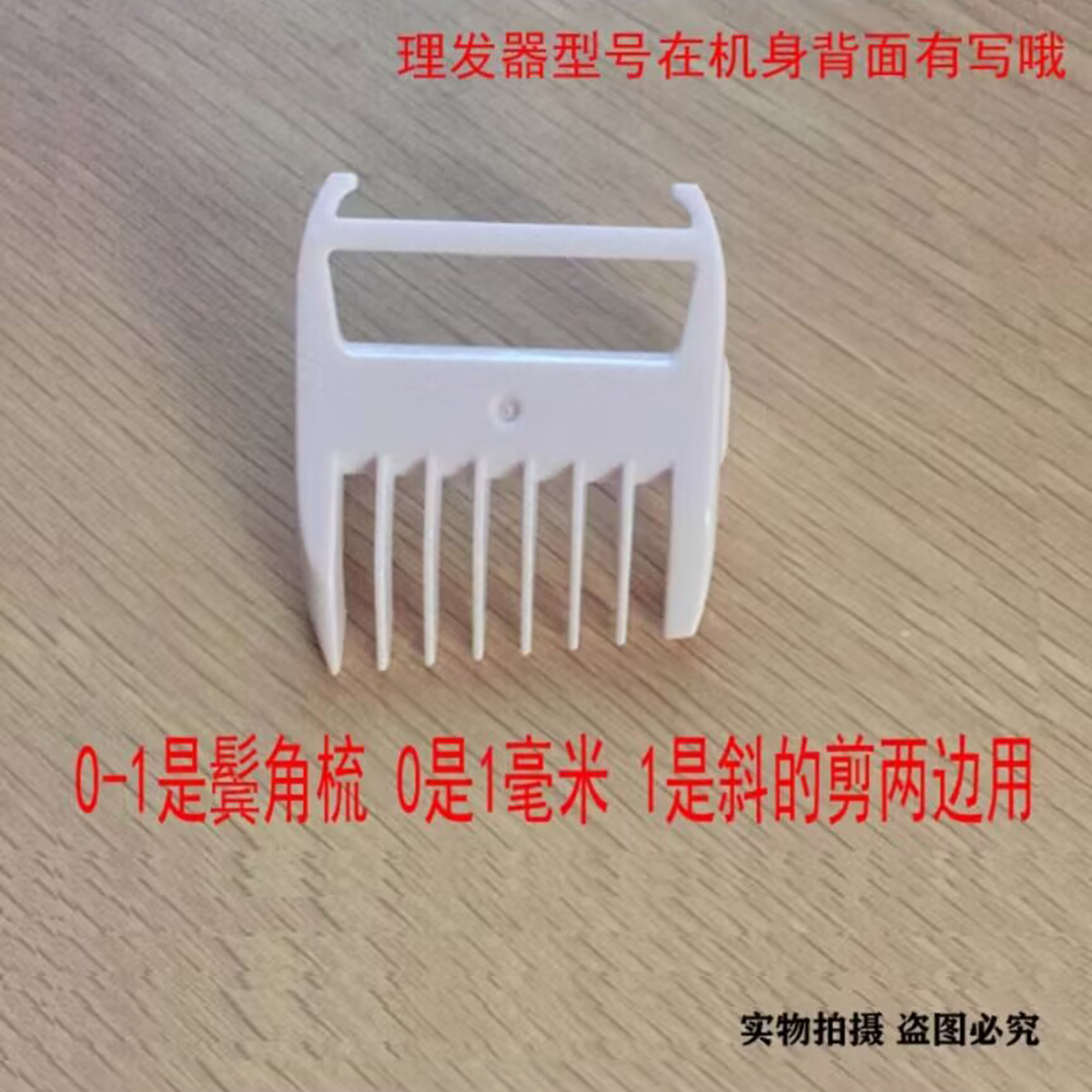 适用 MISUTA/米苏塔儿童理发器 卡尺 定位梳 电推剪 限位梳 配件 - 图0