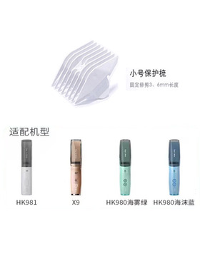 适用 易简婴童理发器配件HK981 X9 HK980卡尺 定位梳电推剪限位梳