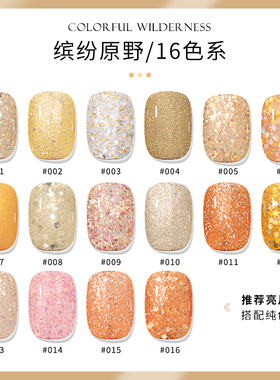 亮片胶爆闪香槟金甲油胶