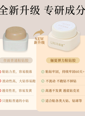 美甲弹力粘钻胶光疗贴钻专用