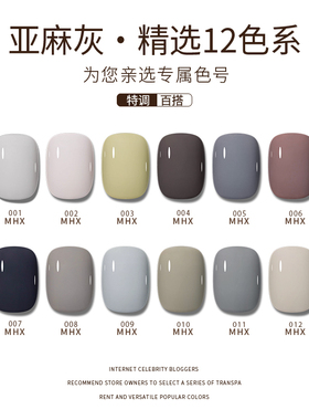 网红热荐亚麻灰色指甲油胶