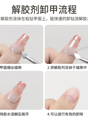 美甲专用解胶剂卸除甲片钻饰