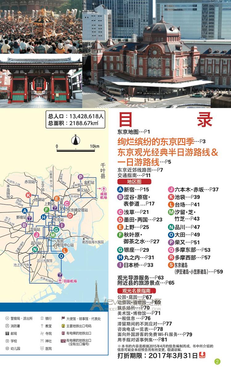 2024年日本东京旅游中文地图攻略（电子版）自助游自由行旅行指南 - 图2