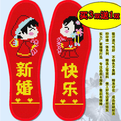 加厚3送1十字绣鞋垫手工刺绣花满绣纯棉线针孔印花不掉色结婚喜庆 - 图0