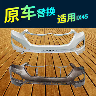 Suitable for ix45 front bumper 13 14 15 16 new shengda ix45 front and rear original car with painted bars