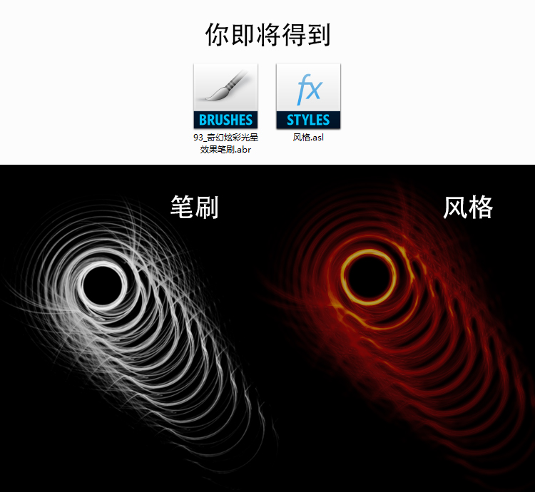 PSCC笔刷93款奇幻炫彩光晕效果CS6画笔_赠送笔刷风格样式素材 - 图0