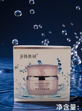 韩胜研护肤品干燥缺水无光暗沉痘印粗糙大干皮熬夜肌肤实体店发货