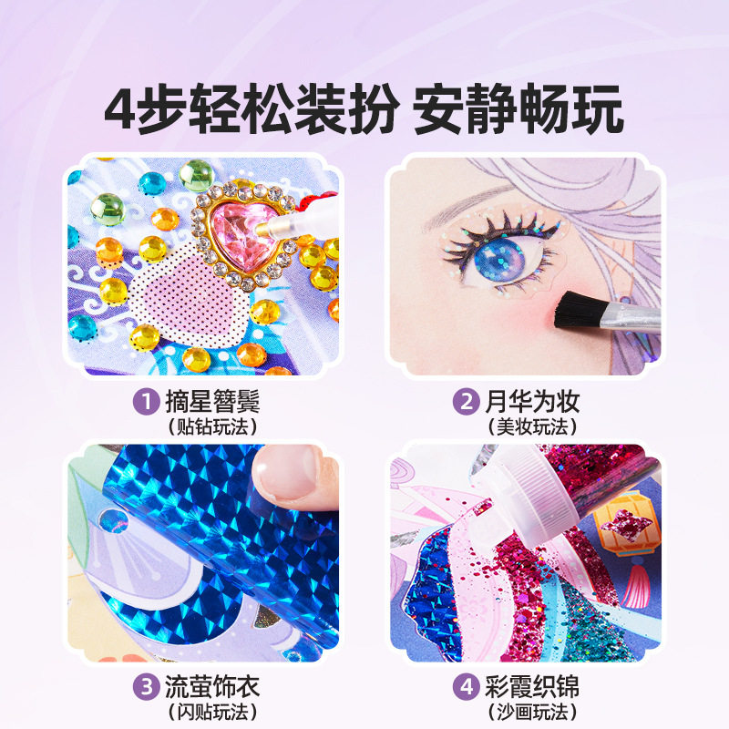 美乐童年釉彩仙妆化妆包女孩玩具安静书手工换装贴画贴纸生日礼物,淘宝优惠券,粉丝福利购,淘宝优惠卷
